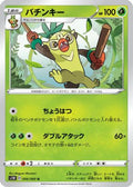 Thwackey (006/060) - S1W Sword