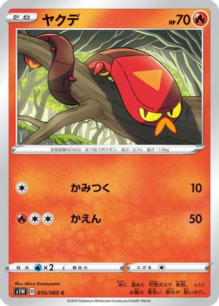 Sizzlipede (010/060) - S1W Sword