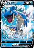Lapras V - 014/060 (014/060) - S1W Sword Holofoil