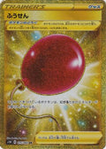 Air Balloon - 075/060 (075/060) - S1W Sword Holofoil