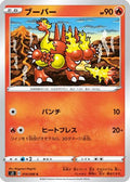 Magmar (014/096) - S2 Rebellion Crash