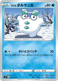 Galarian Darumaka (026/096) - S2 Rebellion Crash