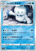 Galarian Darmanitan (027/096) - S2 Rebellion Crash