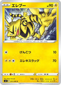 Electabuzz (031/096) - S2 Rebellion Crash