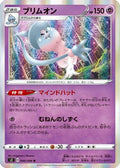 Hatterene (046/096) - S2 Rebellion Crash Holofoil