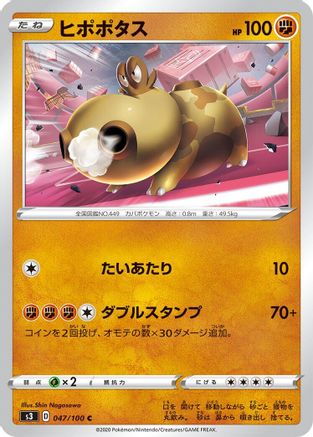 Hippopotas (047/100) - S3 Infinity Zone