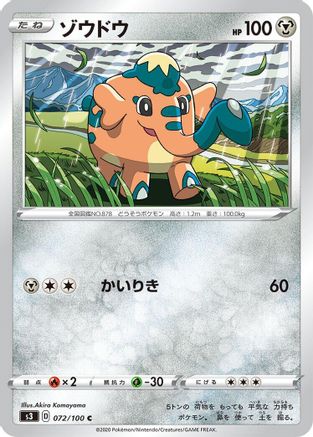 Cufant (072/100) - S3 Infinity Zone