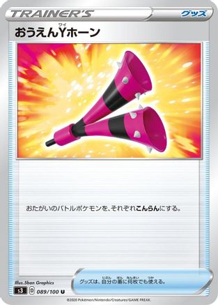 Yell Horn (089/100) - S3 Infinity Zone