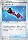 Billowing Smoke (093/100) - S3 Infinity Zone