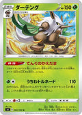 Shiftry (003/100) - S4 Amazing Volt Tackle