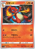 Charmeleon (011/100) - S4 Amazing Volt Tackle