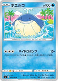 Wailmer (018/100) - S4 Amazing Volt Tackle