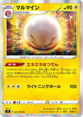 Electrode (033/100) - S4 Amazing Volt Tackle Holofoil