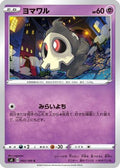 Duskull (043/100) - S4 Amazing Volt Tackle