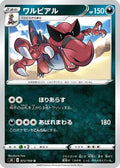Krookodile (072/100) - S4 Amazing Volt Tackle