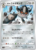 Galarian Perrserker (076/100) - S4 Amazing Volt Tackle