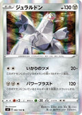 Duraludon (082/100) - S4 Amazing Volt Tackle Holofoil