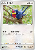 Taillow (085/100) - S4 Amazing Volt Tackle