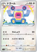 Loudred (088/100) - S4 Amazing Volt Tackle