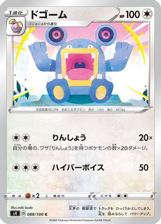 Loudred (088/100) - S4 Amazing Volt Tackle