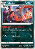 Houndoom - 045/070 (045/070) - S5I Single Strike Master Holofoil