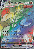 Single Strike Urshifu VMAX - 084/070 (084/070) - S5I Single Strike Master Holofoil