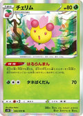 Cherrim (006/070) - S5R Rapid Strike Master Holofoil