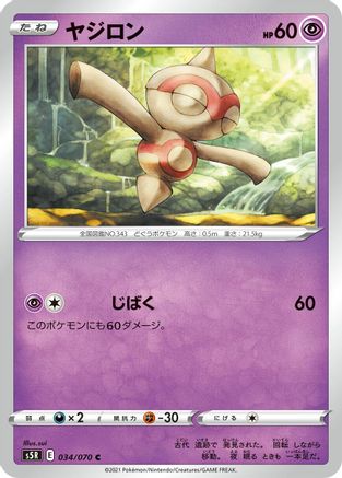 Baltoy (034/070) - S5R Rapid Strike Master