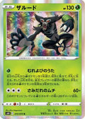 Zarude (010/070) - S6H Silver Lance Holofoil
