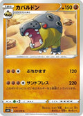 Hippowdon (039/070) - S6H Silver Lance