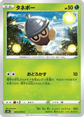 Seedot (005/070) - S6K JetBlack Spirit
