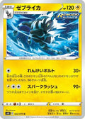 Zebstrika (022/070) - S6K JetBlack Spirit