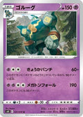 Golurk (031/070) - S6K JetBlack Spirit