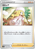 Caitlin - 064/070 (064/070) - S6K JetBlack Spirit