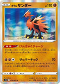 Galarian Zapdos (019/067) - S7D Skyscraping Perfection Holofoil