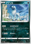 Absol (027/067) - S7D Skyscraping Perfection