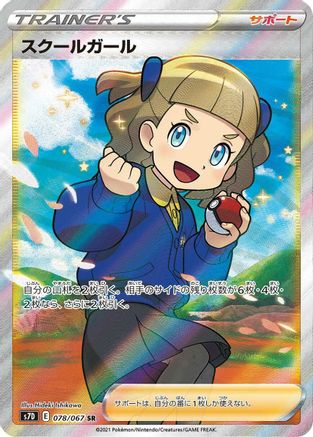 Schoolgirl - 078/067 (078/067) - S7D Skyscraping Perfection Holofoil
