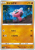 Stufful (040/067) - S7R Blue Sky Stream