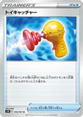 Toy Catcher - 058/067 (058/067) - S7R Blue Sky Stream