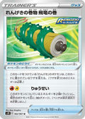 Rapid Strike Scroll of the Flying Dragon (062/067) - S7R Blue Sky Stream