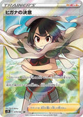 Zinnia's Resolve - 079/067 (079/067) - S7R Blue Sky Stream Holofoil