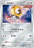Meltan (071/100) - S8 Fusion Arts