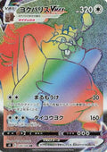 Greedent VMAX - 120/100 (120/100) - S8 Fusion Arts Holofoil