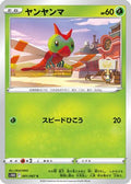 Yanma (001/067) - S10D Time Gazer