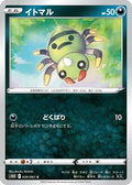 Spinarak (039/067) - S10D Time Gazer