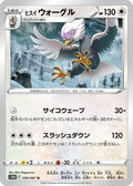Hisuian Braviary (056/067) - S10D Time Gazer