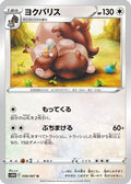 Greedent (058/067) - S10D Time Gazer