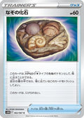 Unidentified Fossil (062/067) - S10D Time Gazer