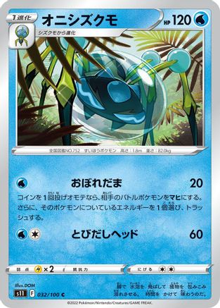 Araquanid (032/100) - S11 Lost Abyss