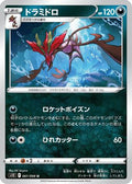 Dragalge (061/098) - S12 Paradigm Trigger